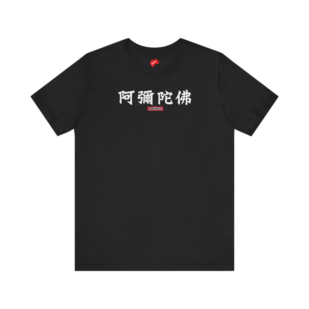 Amitabha in Chinese Amituofo 阿弥陀佛 black vintage T-shirt