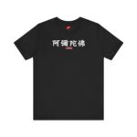 Amitabha in Chinese Amituofo 阿弥陀佛 black vintage T-shirt