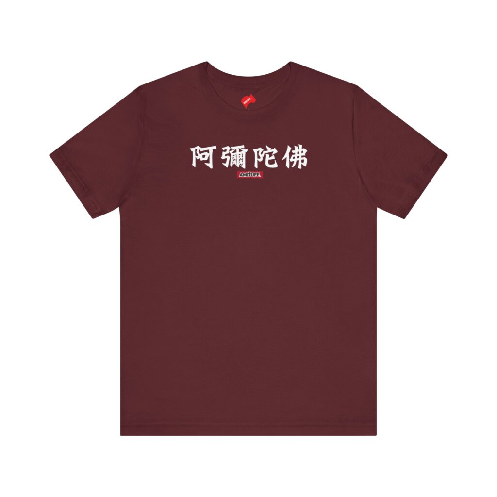 Amitabha in Chinese Amituofo 阿弥陀佛 Maroon Vintage T-shirt