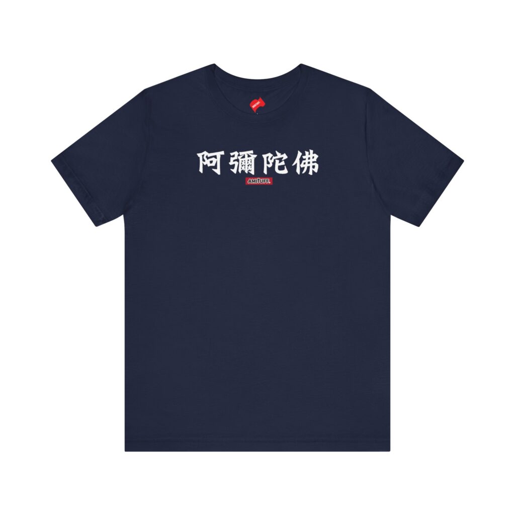 Amitabha in Chinese Amituofo 阿弥陀佛 Navy vintage T-shirt