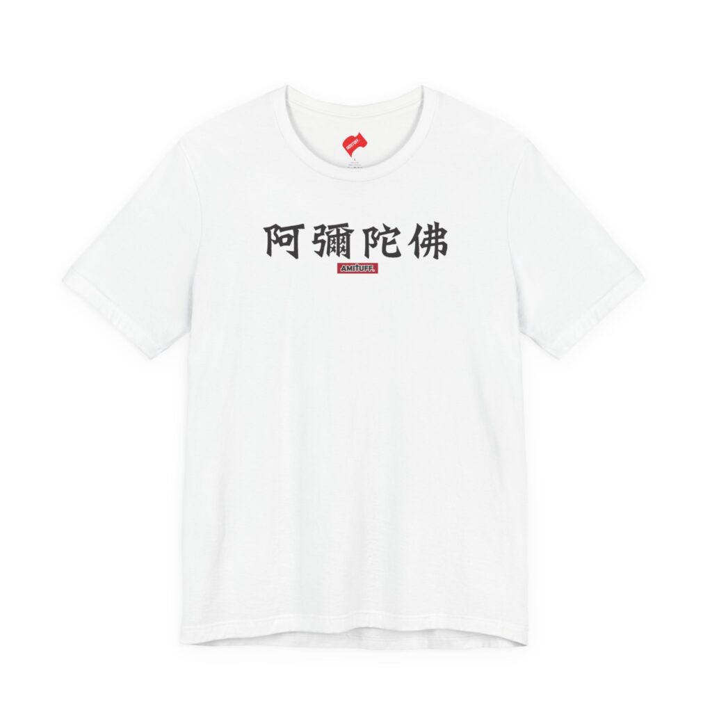 Amitabha in Chinese Amituofo 阿弥陀佛 white vintage T-shirt