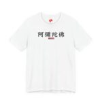 Amitabha in Chinese Amituofo 阿弥陀佛 white vintage T-shirt